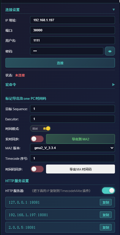 MA2时间码同步